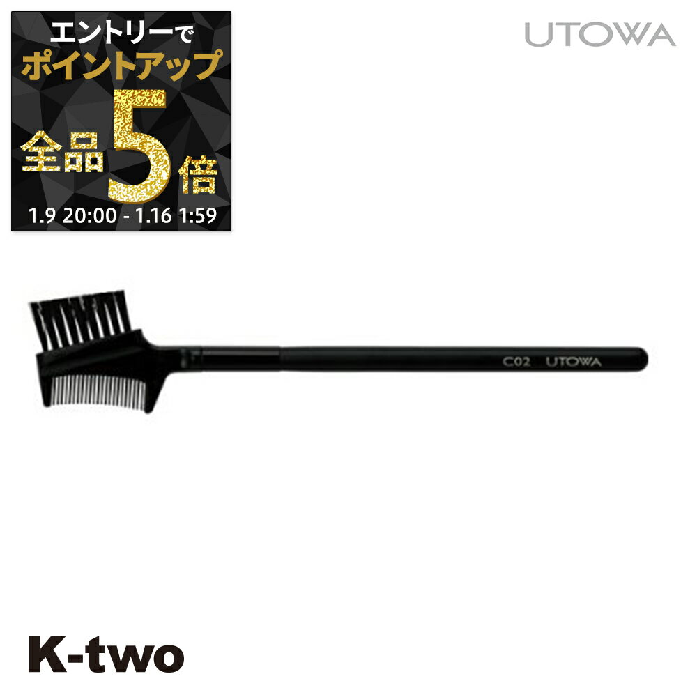 ��9��20��������ȥ꡼����5�ܡۥ��ȥ� �֥饷 �� �ᥤ�����åץ֥饷 C02�� utowa ������ �ᥤ�����å� ������������ K-two