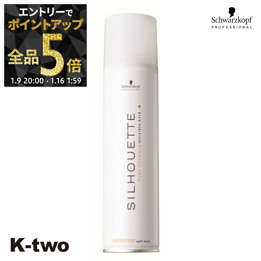【9日20時〜エントリー全品5倍】シュワルツコフ 【 シルエット ソフトスプレー 295ml】 スタイリング スタイリングムース schwarzkopf サロン専売品 K-two