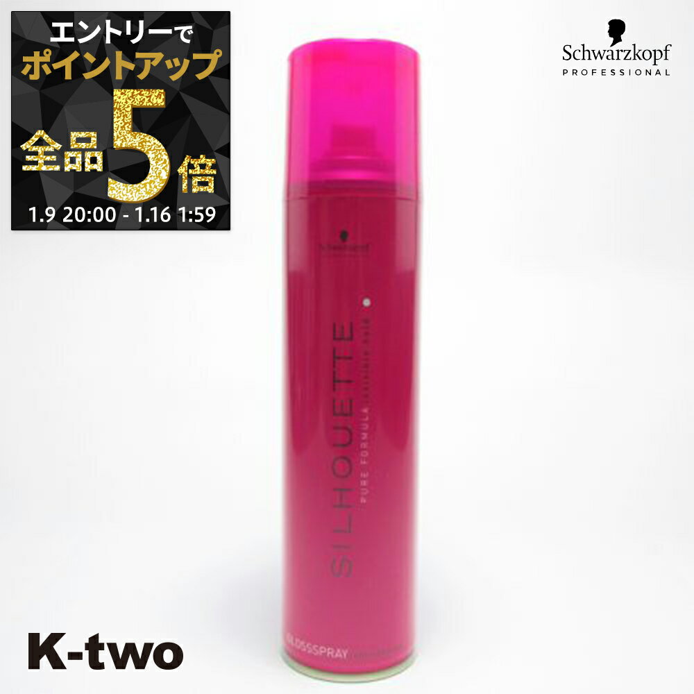 【9日20時〜エントリー全品5倍】シュワルツコフ 【 シルエット グロススプレー295ml】 スタイリング スタイリングムース schwarzkopf サロン専売品 K-two