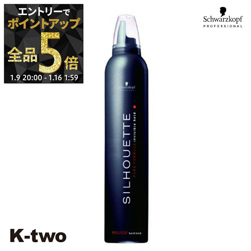 【9日20時〜エントリー全品5倍】シュワルツコフ 【 シルエット ハードムース 350g】 スタイリング スタイリングムース schwarzkopf サロン専売品 K-two