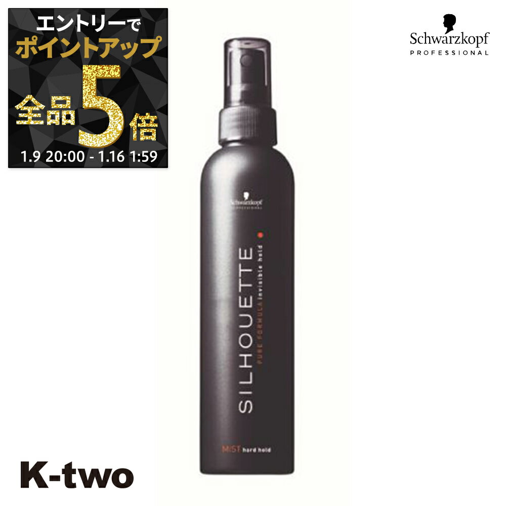 【9日20時〜エントリー全品5倍】シュワルツコフ 【 シルエット ハードミスト 200ml】 スタイリング schwarzkopf サロン専売品 K-two