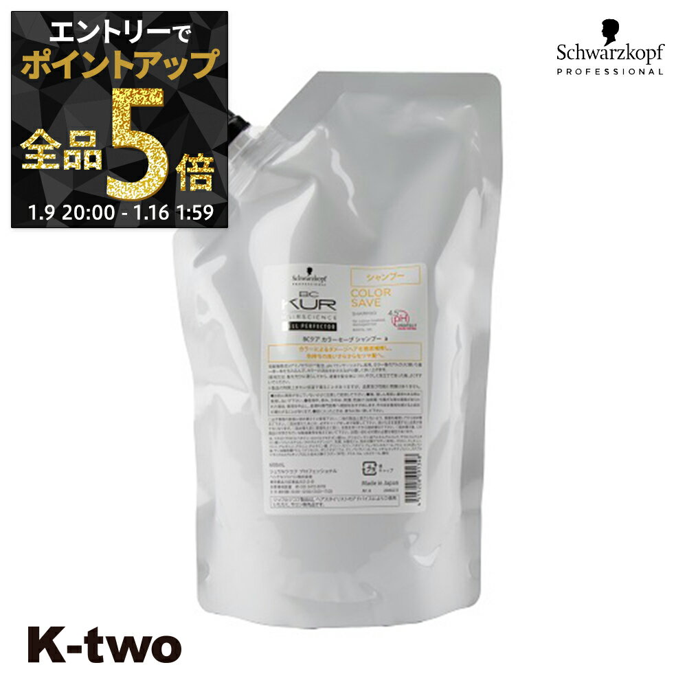 【9日20時〜エントリー全品5倍】シュワルツコフ シャンプー 【 BCクア カラーセーブ シャンプー 詰め替え 600ml】 レフィル 大容量 ヘアケア schwarzkopf サロン専売品 K-two