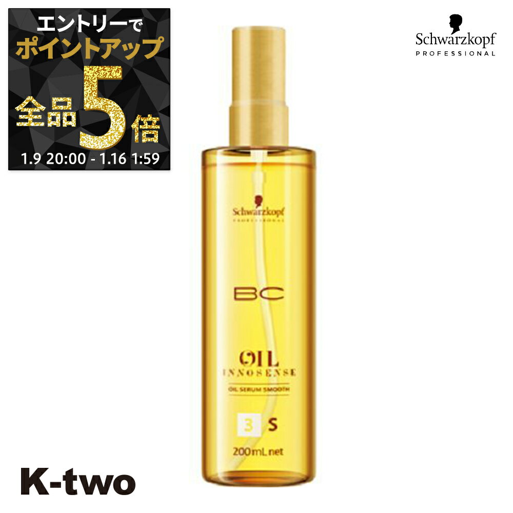 【9日20時〜エントリー全品5倍】シュワルツコフ 洗い流さないトリートメント 【 オイルセラム スムース 200ml】アウトバストリートメント schwarzkopf ヘアトリートメント サロン専売品 K-two