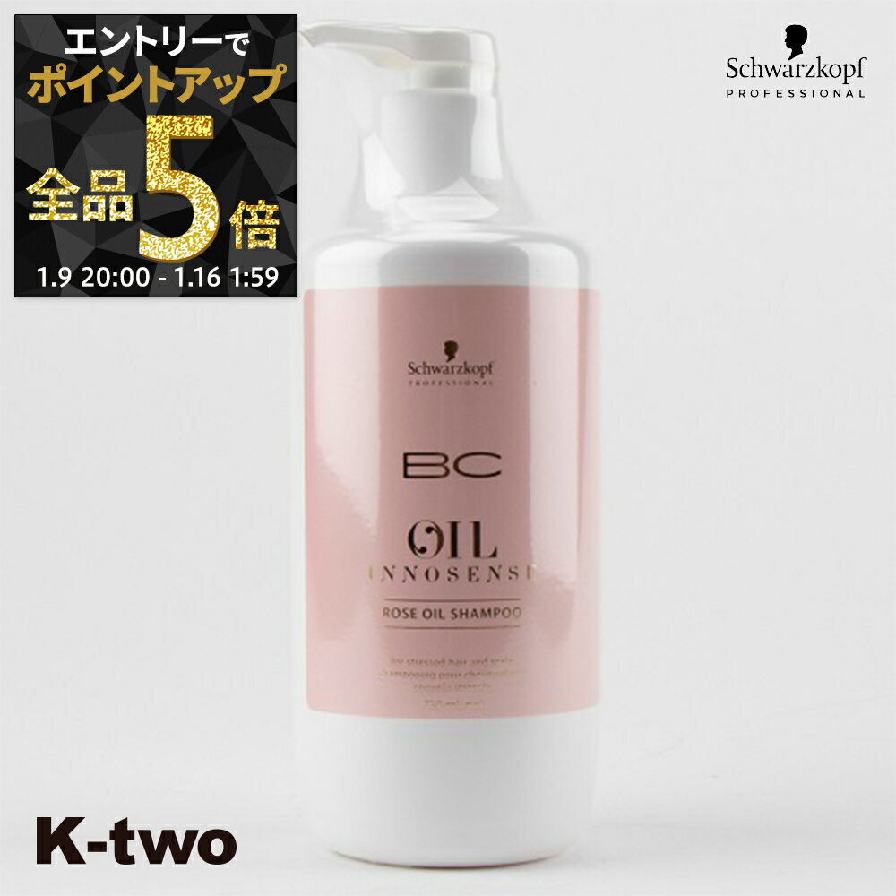 【9日20時〜エントリー全品5倍】シュワルツコフ シャンプー 【 BCクア ローズオイル シャンプー 750ml】 ヘアケア schwarzkopf サロン専売品 K-two