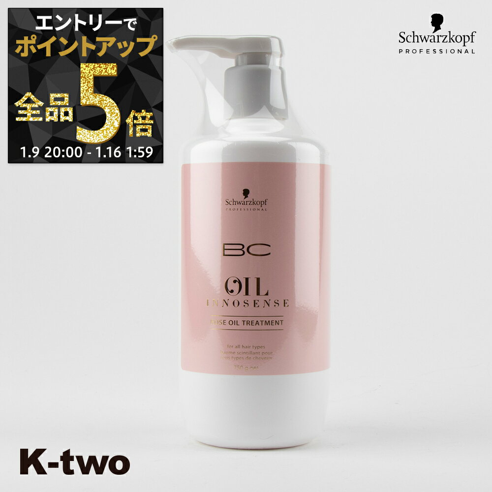 【9日20時〜エントリー全品5倍】シュワルツコフ トリートメント 【 BCクア ローズオイル トリートメント 750g】 ヘアケア schwarzkopf ヘアトリートメント サロン専売品 K-two