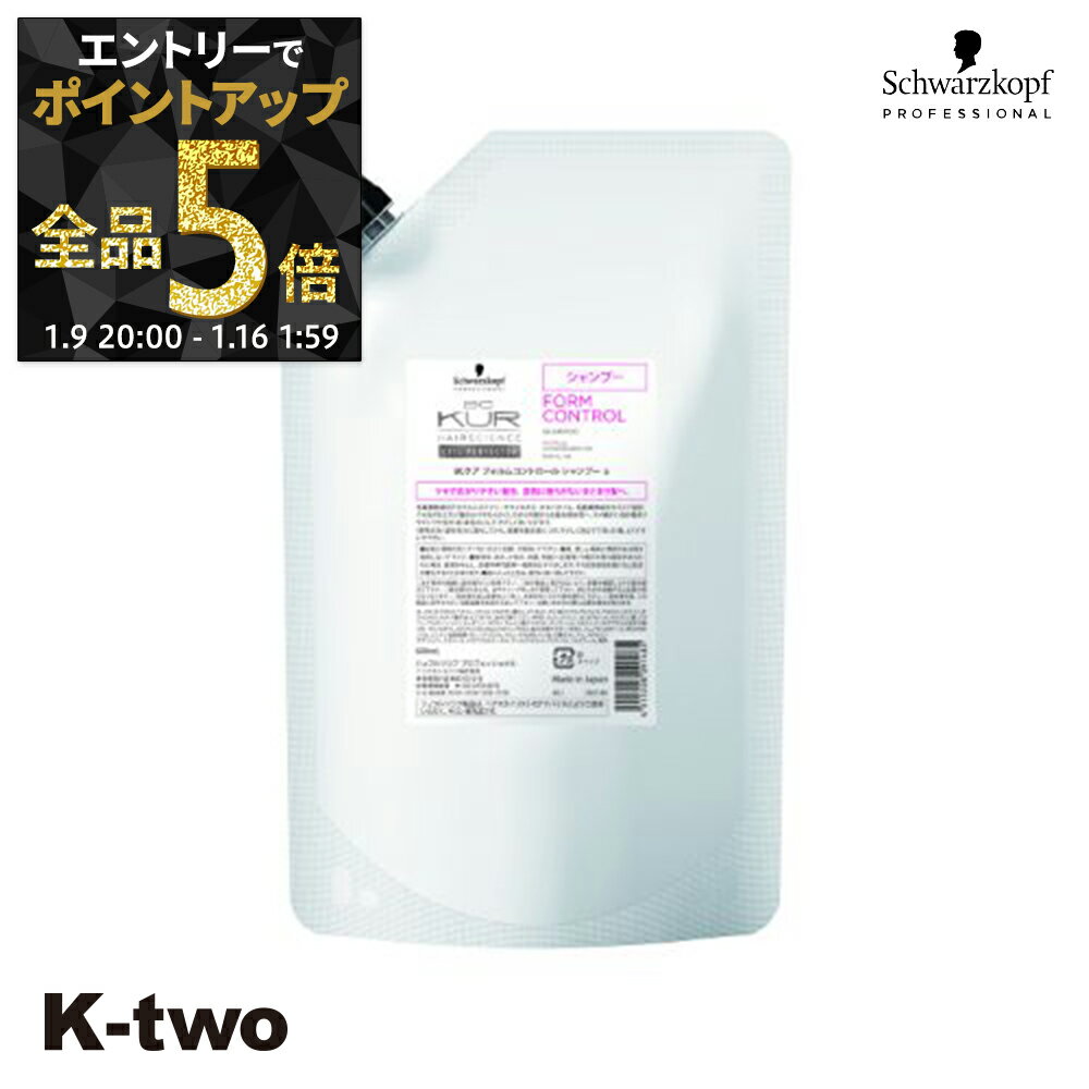 【9日20時〜エントリー全品5倍】シュワルツコフ シャンプー 【 BCクア フォルムコントロール シャンプー詰め替え 600ml】 レフィル 大容量 ヘアケア schwarzkopf サロン専売品 K-two