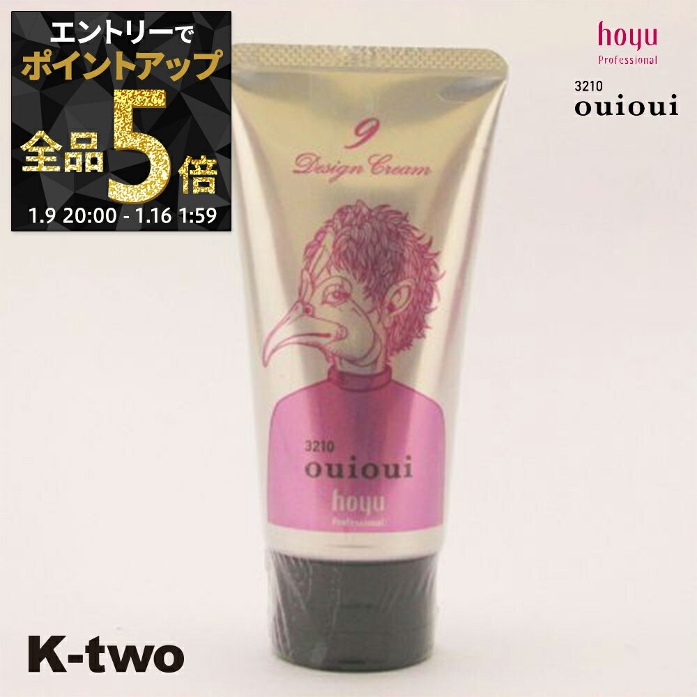 【9日20時〜エントリー全品5倍】ホーユー ヘアクリーム 【 3210 ミニーレ ウイウイ デザインクリーム9 80g】 hoyu スタイリング サロン専売品 K-two