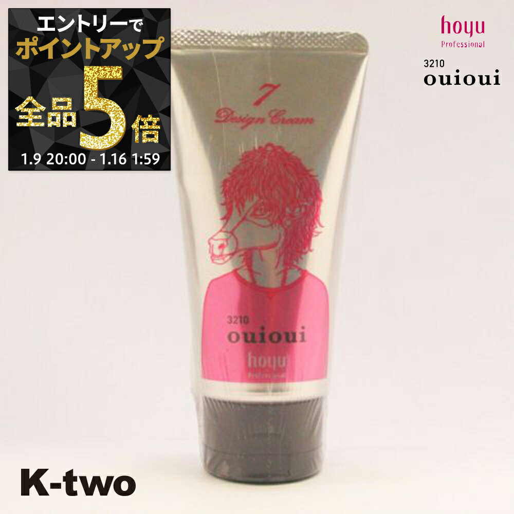 【9日20時〜エントリー全品5倍】ホーユー ヘアクリーム 【 3210 ミニーレ ウイウイ デザインクリーム7 80g】 hoyu スタイリング サロン専売品 K-two