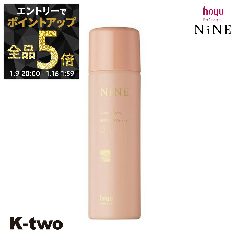 【9日20時〜エントリー全品5倍】ホーユー 【 NiNE ルーセントスプレー0 60g】 hoyu スタイリング サロン専売品 K-two