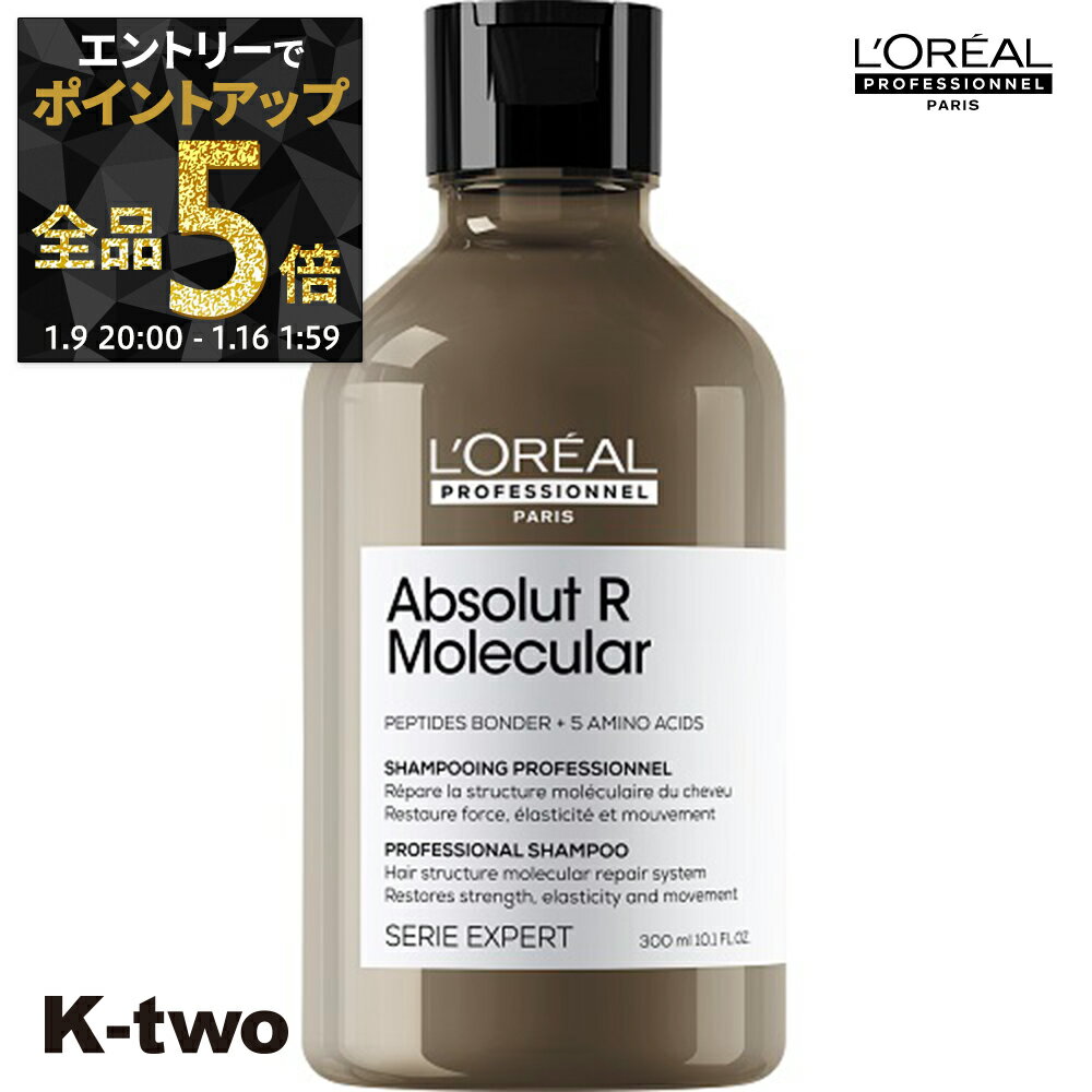 【16日1:59まで エントリー全品5倍】ロレアル シャンプー 【 セリエ アブソルートRモレキュラー シャンプー 300ml】 loreal L'OREAL ロレアルプロフェッショナル ヘアケア サロン専売品 K-two