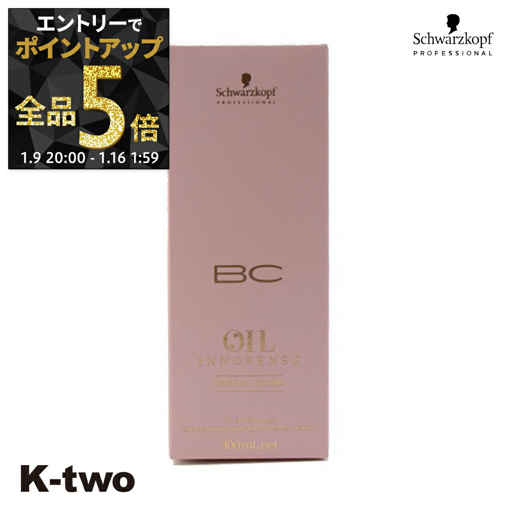 【9日20時〜エントリー全品5倍】シュワルツコフ 洗い流さないトリートメント 【 BCクア ローズオイル セラム 100ml】 BC KUR schwarzkopf アウトバストリートメント ヘアケア サロン専売品 K-two