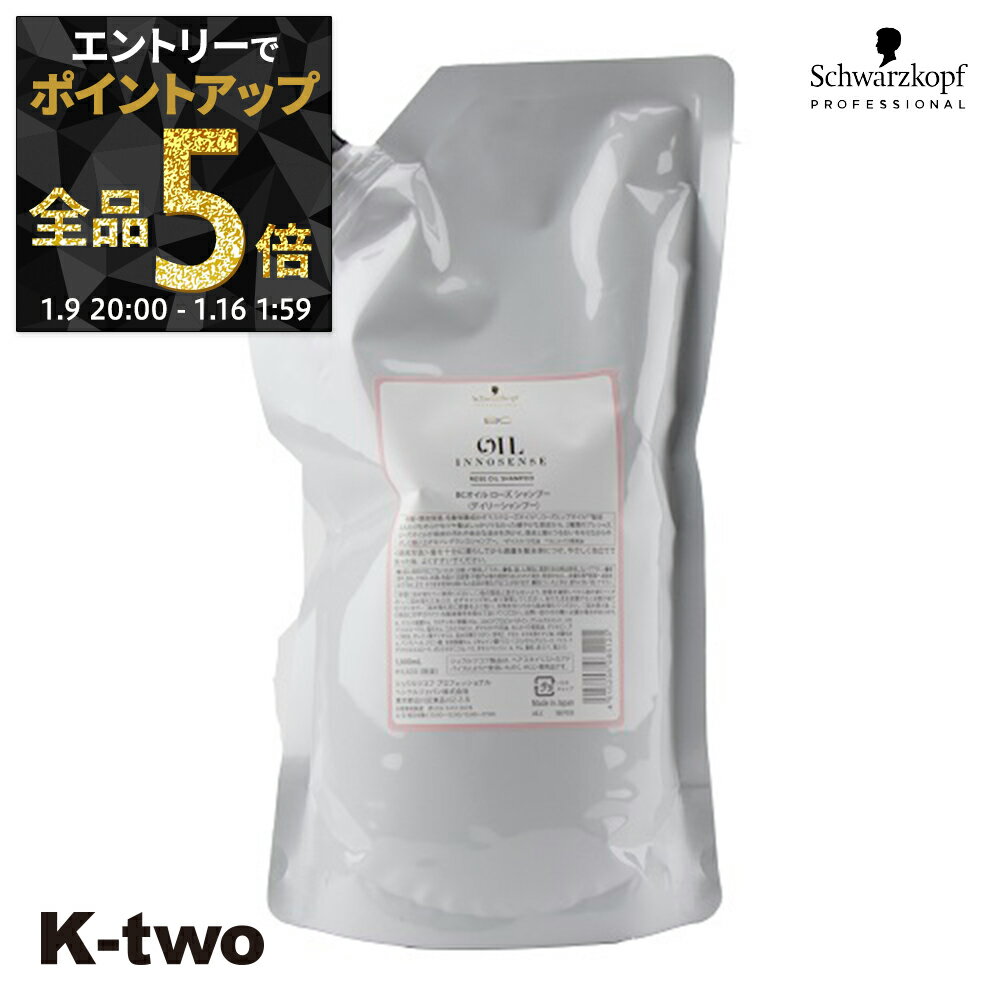 【9日20時〜エントリー全品5倍】シュワルツコフ シャンプー 【 BCクア ローズオイル シャンプー 詰め替え 1000ml】 大容量 BC KUR schwarzkopf 詰替 レフィル リフィル ヘアケア サロン専売品 K-two