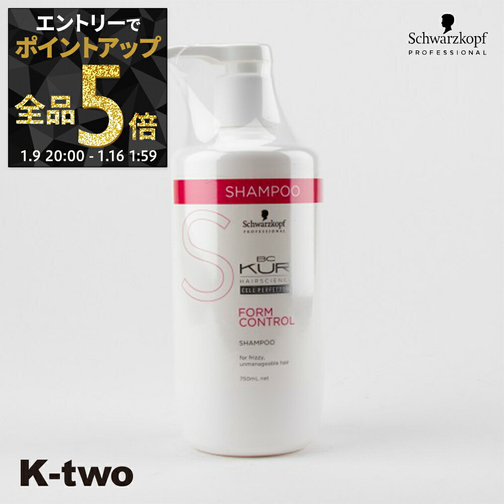 【9日20時〜エントリー全品5倍】シュワルツコフ シャンプー 【 BCクア フォルムコントロール シャンプー 750ml】 BC KUR schwarzkopf ヘアケア サロン専売品 K-two