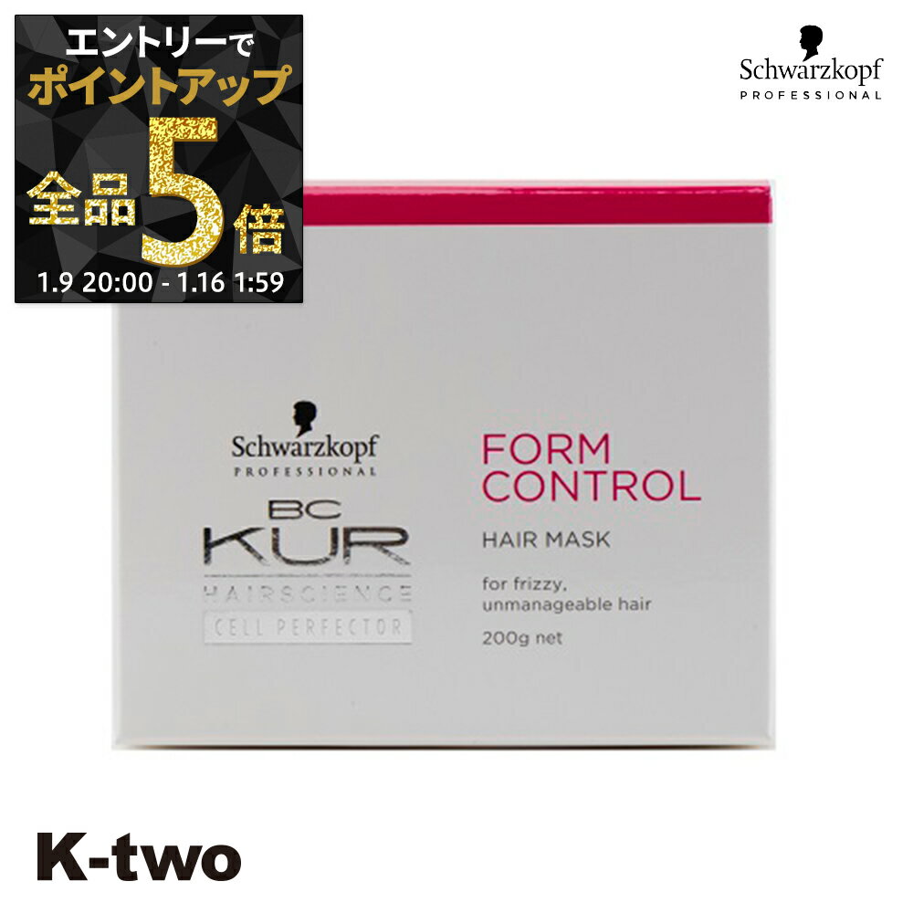 【9日20時〜エントリー全品5倍】シュワルツコフ トリートメント 【 BCクア フォルムコントロール ヘアマスク 200g】 BC KUR schwarzkopf ヘアトリートメント ヘアケア サロン専売品 K-two
