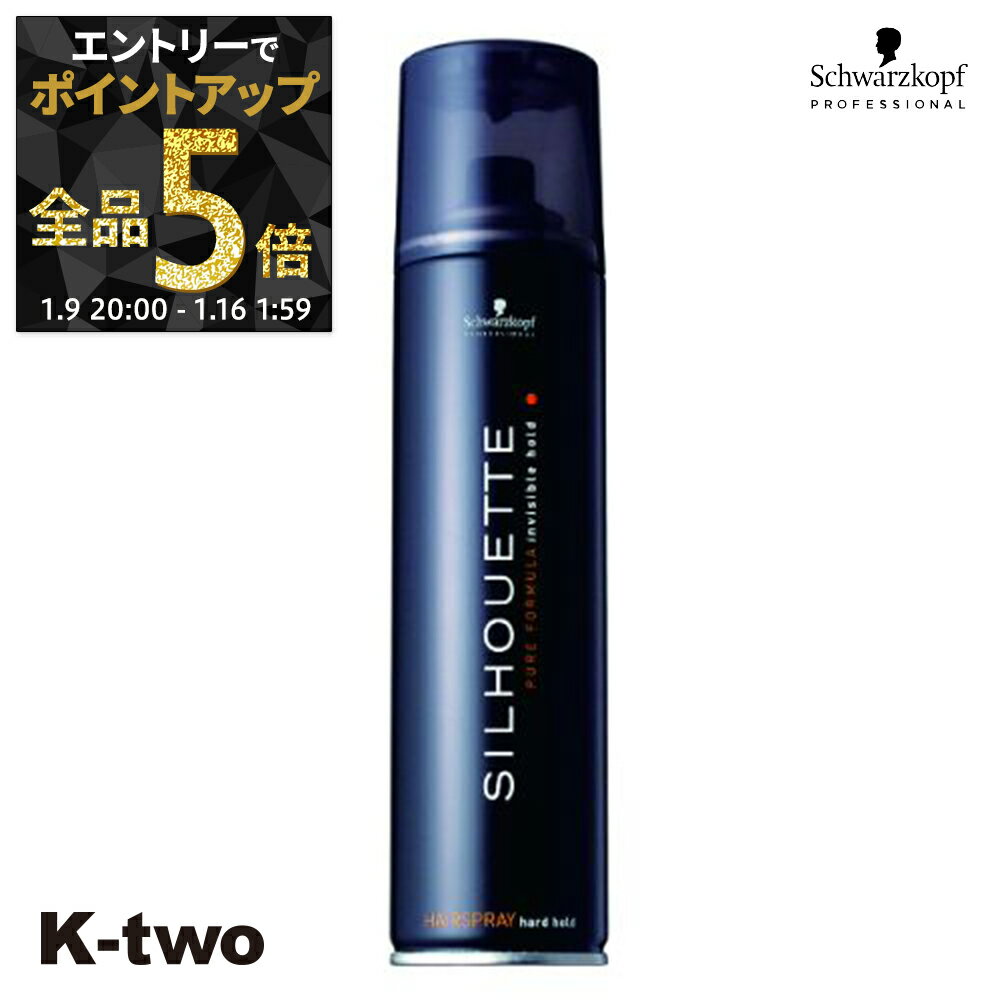【9日20時〜エントリー全品5倍】シュワルツコフ ヘアスプレー 【 シルエット ハードスプレー 295ml】 schwarzkopf スプレー スタイリング スタイリング剤 サロン専売品 K-two