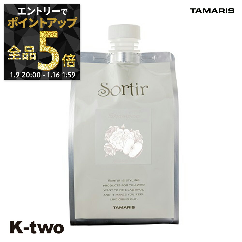 【9日20時〜エントリー全品5倍】タマリス シャンプー 【 ソルティール シャンプー アップル&ピオニー 詰め替え 1000ml】 大容量 Sortir TAMRIS 詰替 レフィル リフィル ヘアケア サロン専売品 K-two