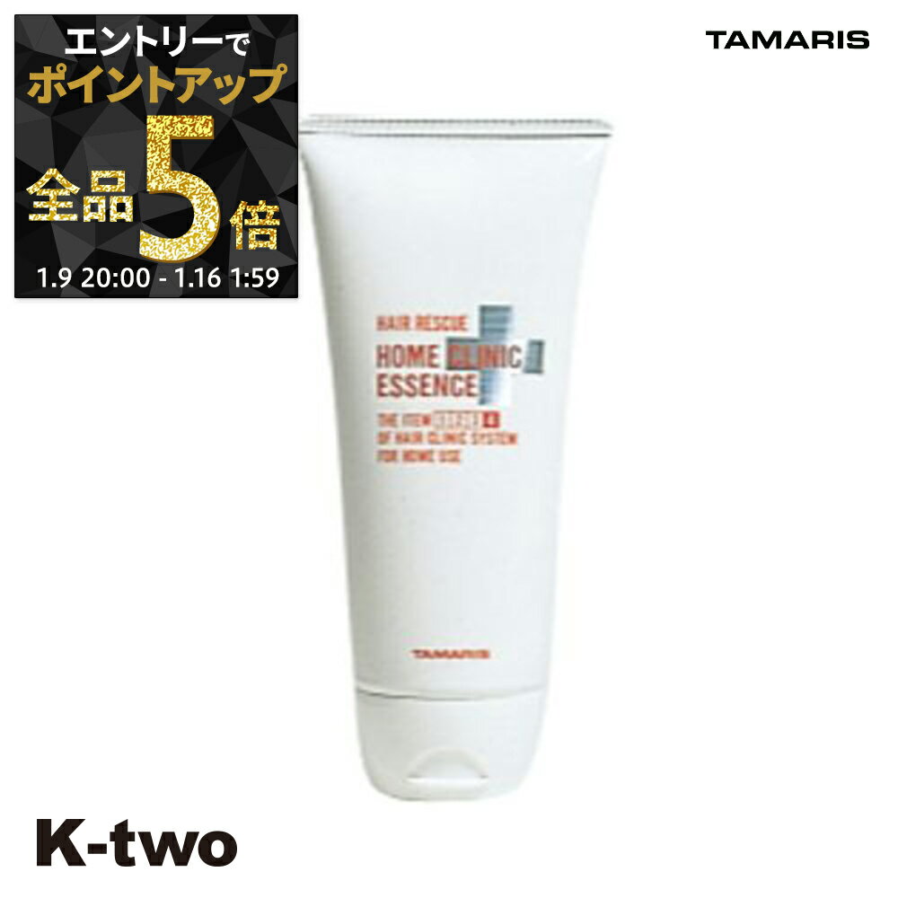 【9日20時〜エントリー全品5倍】タマリス トリートメント 【 レスキュー ホームクリニック エッセンス 70g】 HAIR RESCUE TAMRIS ヘアトリートメント ヘアケア サロン専売品 K-two