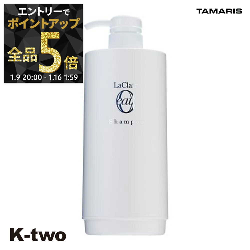 【9日20時〜エントリー全品5倍】タマリス シャンプー 【 ラクレアオーシャンプーディスペンサー 600】 La Clair eau TAMRIS ヘアケア サロン専売品 K-two