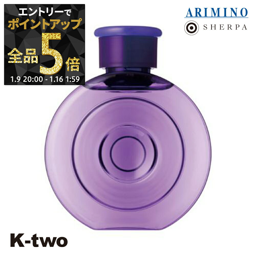 【9日20時〜エントリー全品5倍】アリミノ シェルパ シャンプー 【 シェルパ デザインサプリシャンプー D-3 280ml】 保湿ケア うるおい 潤い 乾燥防止 SHERPA ARIMINO サロン専売品 K-two