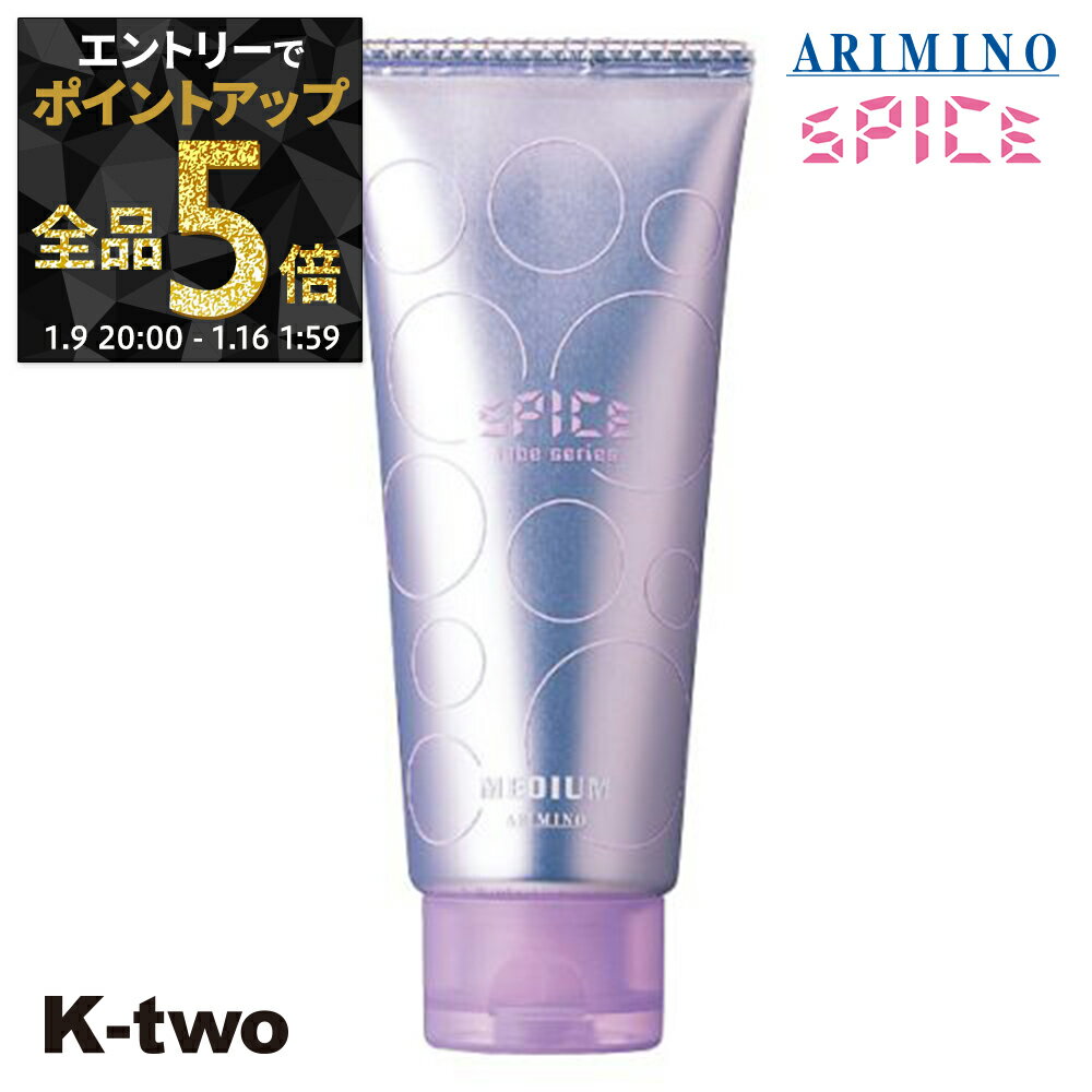 【9日20時〜エントリー全品5倍】アリミノ スパイス ワックス 【 スパイスチューブ ミディアム 100g】 スタイリングワックス スタイリング剤 スタイリング spice ARIMINO サロン専売品 K-two