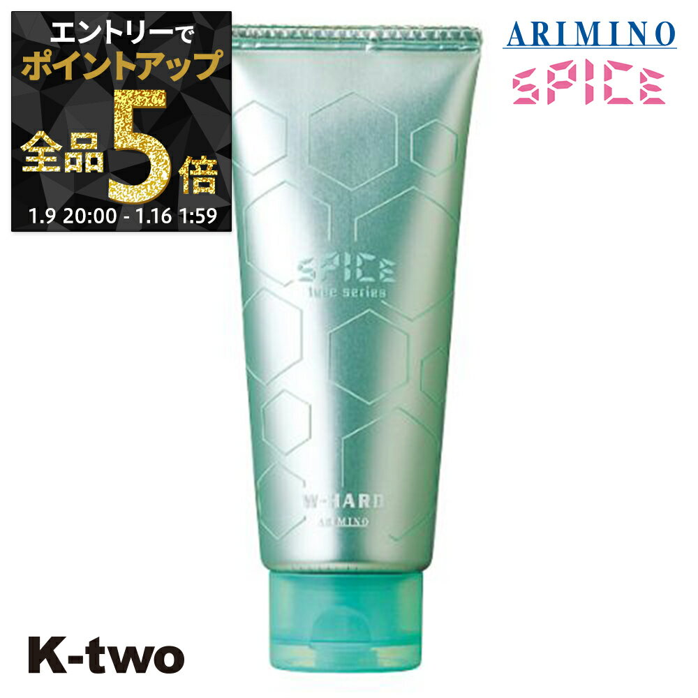 【9日20時〜エントリー全品5倍】アリミノ スパイス ワックス 【 スパイスチューブ W-ハード 100g】 スタイリングワックス スタイリング剤 スタイリング spice ARIMINO サロン専売品 K-two