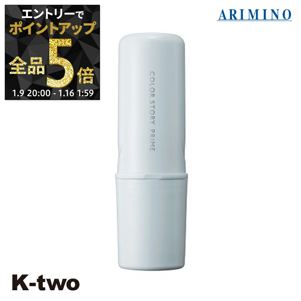 【9日20時〜エントリー全品5倍】カラーストーリー 白髪染め 【 カラーストーリー プライム ポイントコンシーラー M】 カラーケア アリミノ ARIMINO サロン専売品 K-two