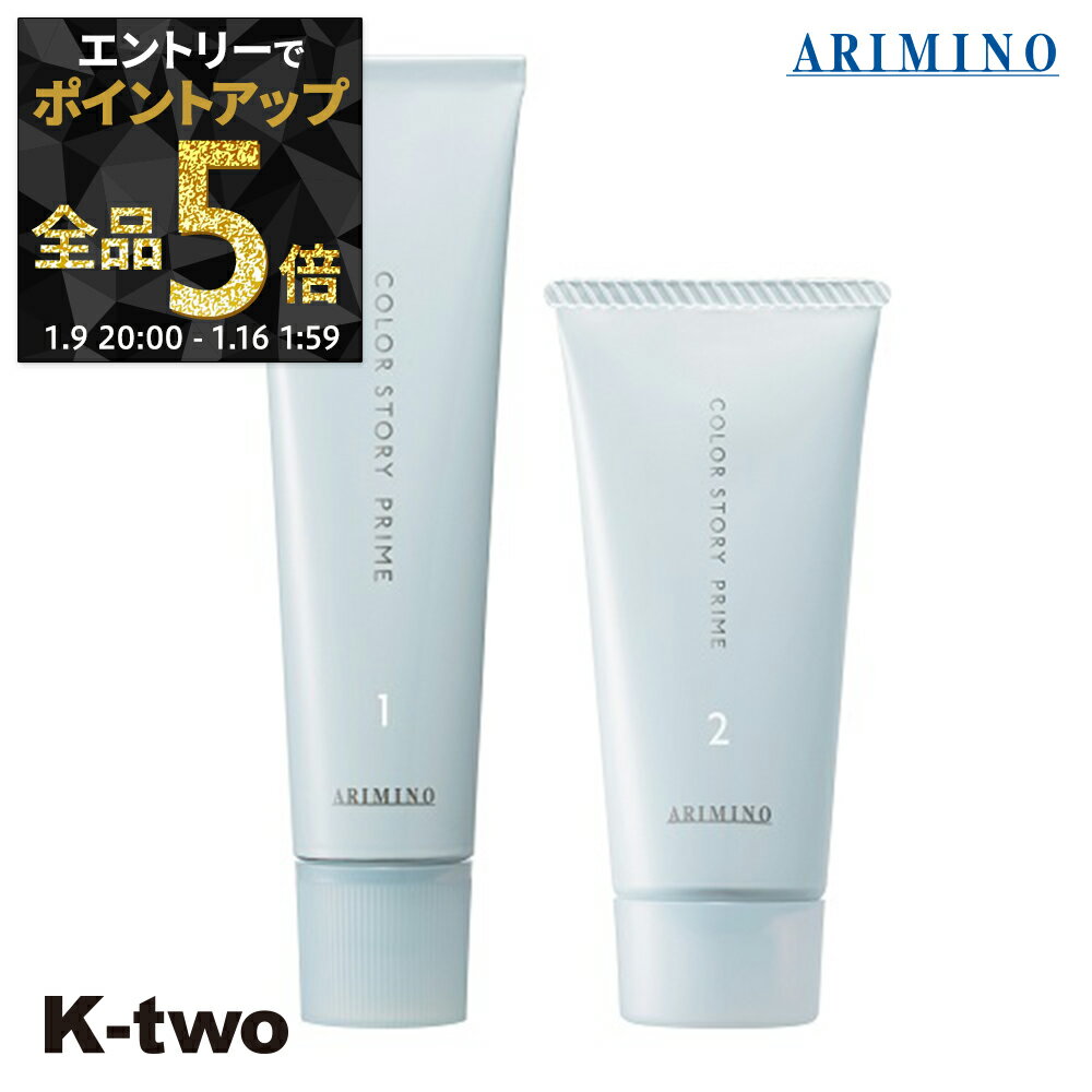 【9日20時〜エントリー全品5倍】カラーストーリー 【 カラーストーリー プライム PC 8NB 30g】 カラーケア アリミノ COLOR STORY PRIME ARIMINO サロン専売品 K-two