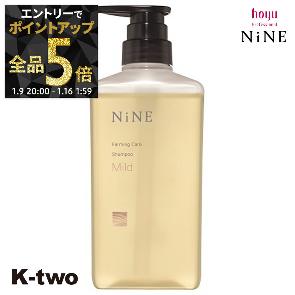 【9日20時〜エントリー全品5倍】ホーユー シャンプー 【 NiNe ナイン ファーミングケア SH 400ml】 hoyu ヘアケア サロン専売品 K-two