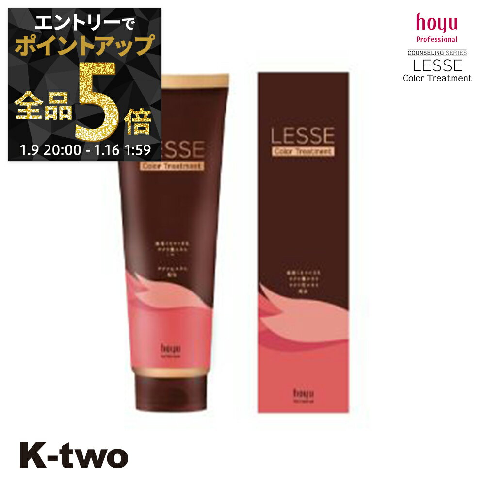 【9日20時〜エントリー全品5倍】ホーユー トリートメント 【 レセ カラートリートメント ナチュラルブラウン 02 245g】 hoyu ヘアトリートメント ヘアケア サロン専売品 K-two