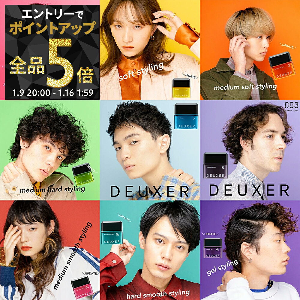 【9日20時〜エントリー全品5倍】ナンバースリー ワックス 【 デューサー ヘアワックス 選べる種類 80g】 #1 #2 #3 #4 #5 #6 3s 5s 6g ヘアワックス deuxer スタイリング サロン専売品 K-two