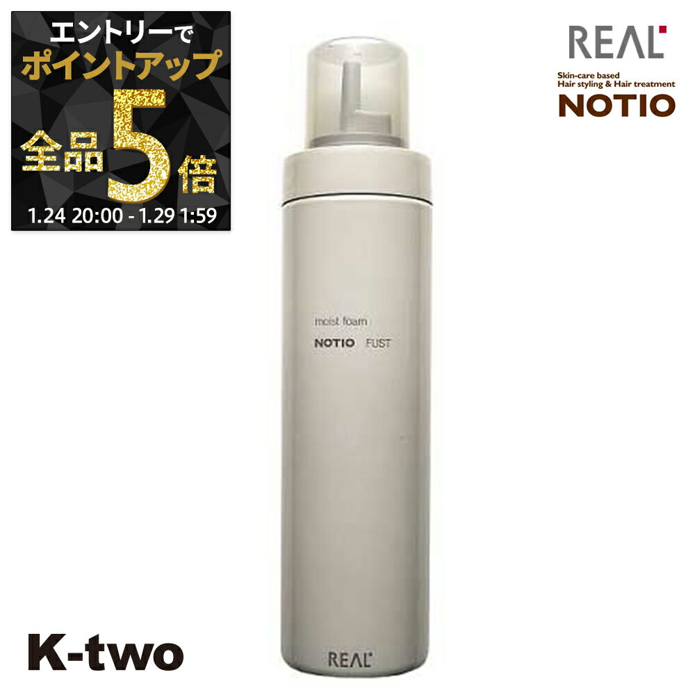 【24日20時～エントリー全品5倍】リアル化学 ヘアムース 【 ノティオ フュースト モイストフォーム 200g】 スタイリング NOTIO サロン専売品 K-two
