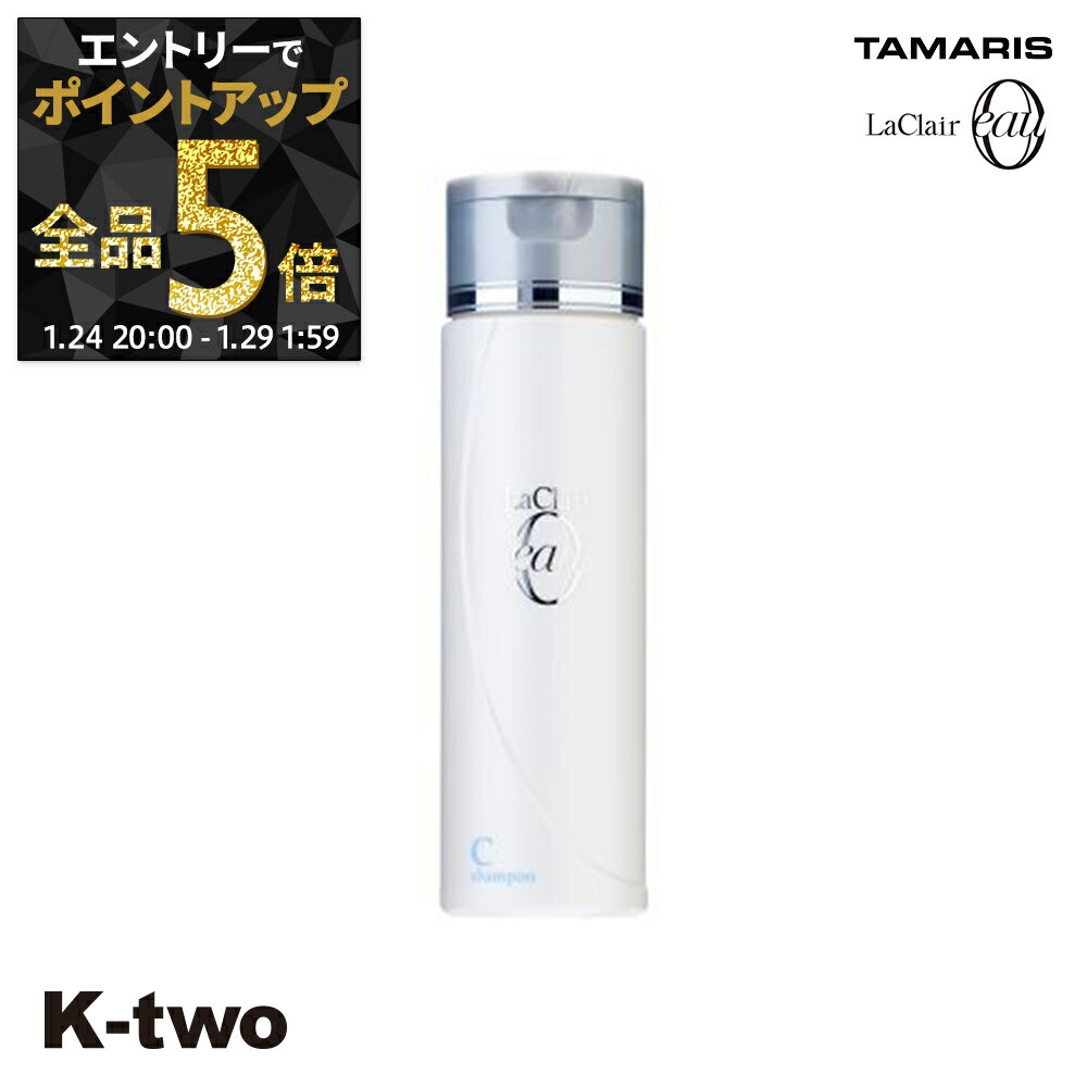 【29日1:59まで エントリー全品5倍】タマリス シャンプー 【 ラクレアオーシャンプーC クリアフレッシュ 200ml】 ヘアケア tamaris サロン専売品 K-two