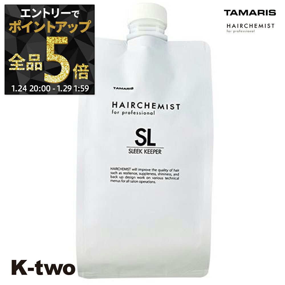 【29日1:59まで エントリー全品5倍】タマリス シャンプー 【 ヘアケミスト スリークキーパー シャンプー 1000ml 詰め替え 】 レフィル 大容量 ヘアケア tamaris サロン専売品 K-two