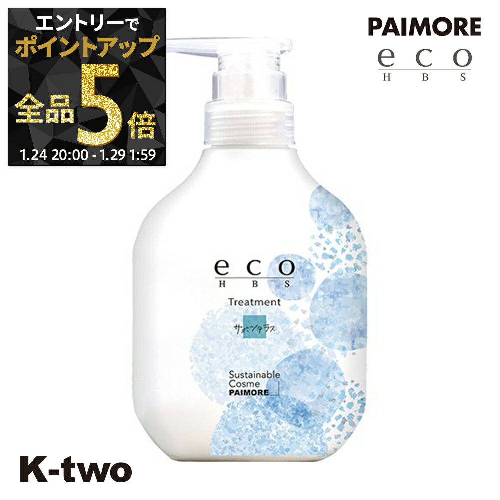 パイモア トリートメント 【 エコエイチビーエス トリートメント サボンテラス 500g】 ヘアケア ヘアトリートメント サロン専売品 K-two