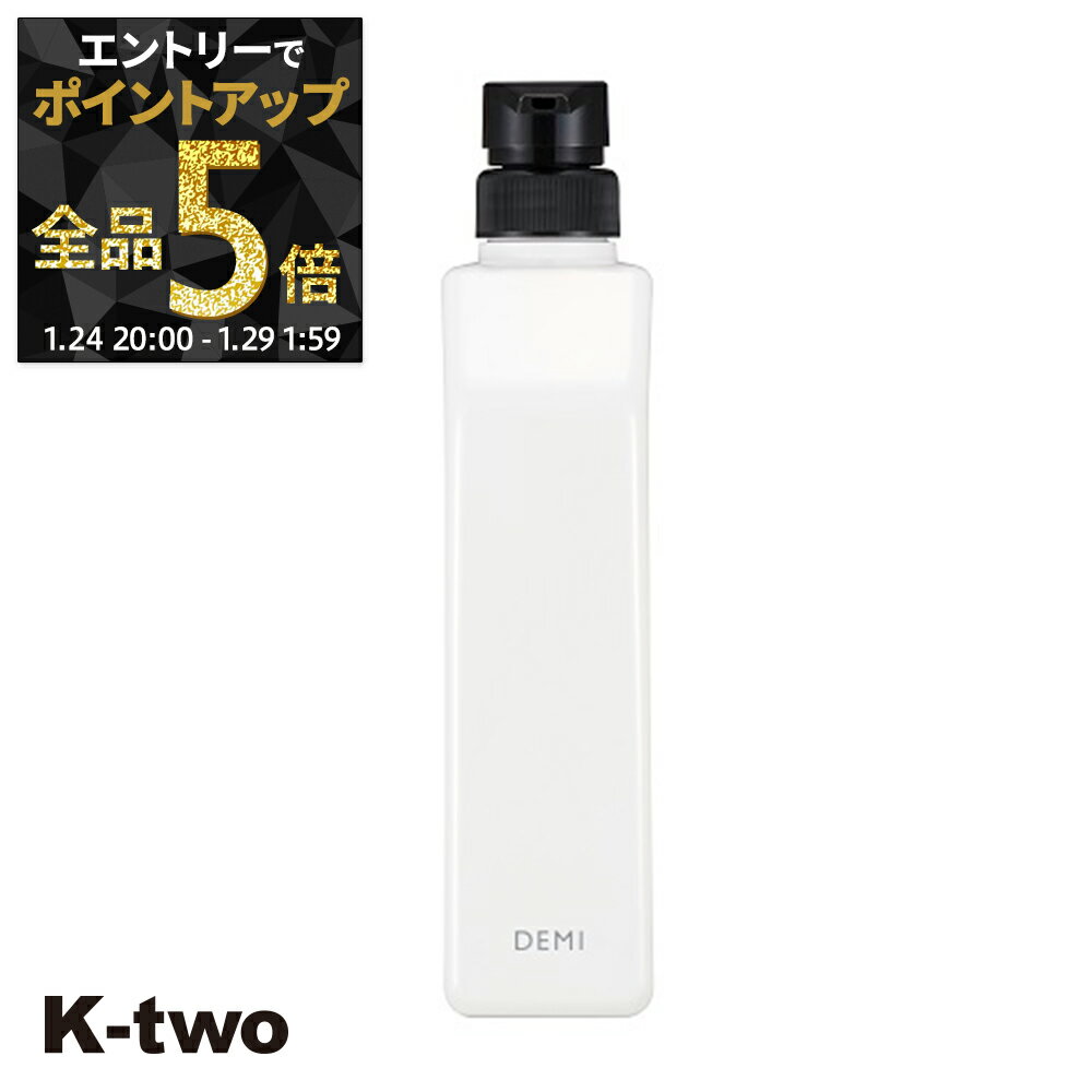 【29日1:59まで エントリー全品5倍】デミコスメティックス トリートメント 【 デミ トリートメント 550g用 容器のみ 】 DEMI ボトルonly ヘアトリートメント ヘアケア サロン専売品 K-two