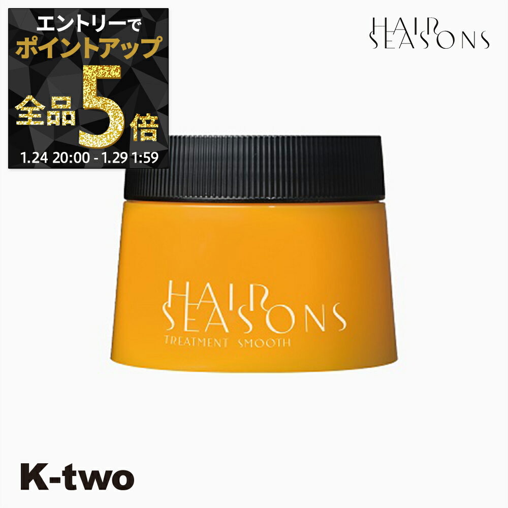 【29日1:59まで エントリー全品5倍】デミコスメティックス トリートメント 【 ヘアシーズンズ トリートメント スムース 250g】 DEMI HAIR SEASONS ヘアトリートメント ヘアケア サロン専売品 K-two