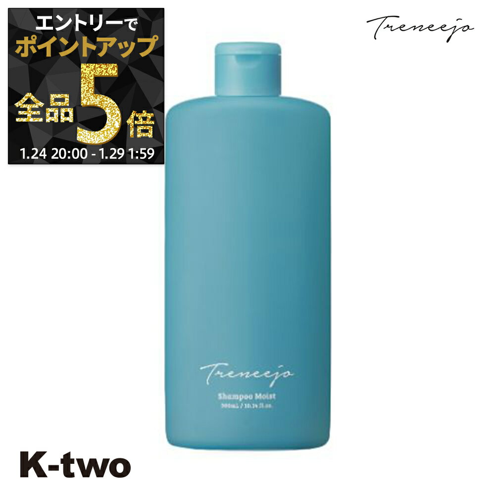 【29日1:59まで エントリー全品5倍】デミコスメティックス シャンプー 【 トレニージョカラーケアシャンプー モイスト 300ml】 DEMI ヘアケア サロン専売品 K-two
