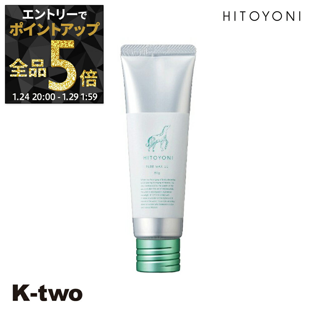 【24日20時〜エントリー全品5倍】デミコスメティックス ワックス 【 ヒトヨニ ピュアワックス 11 80g】 DEMI スタイリングワックス スタイリング剤 スタイリング サロン専売品 K-two