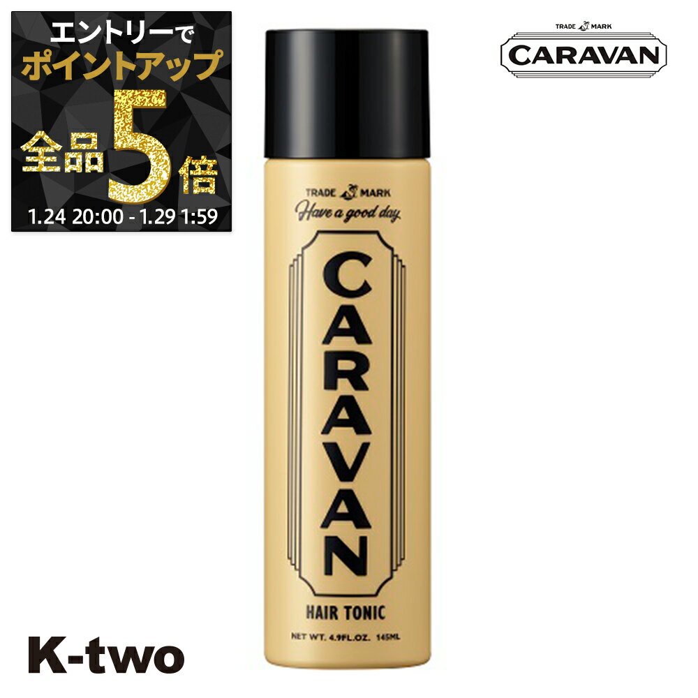 【24日20時～エントリー全品5倍】デミコスメティックス スカルプケア 育毛 【 キャラバン ヘアトニック 145ml】 DEMI Caravan スキャルプ ヘアケア 養毛 サロン専売品 K-two