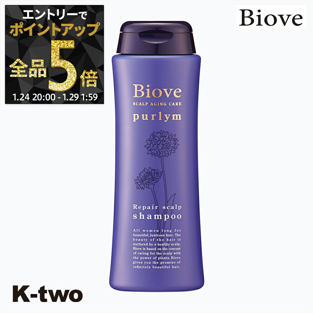 【29日1:59まで エントリー全品5倍】デミコスメティックス シャンプー 【 ビオーブ ピュリム リペアスキャルプシャンプー 250ml】 ハリ コシ ボリューム スカルプケア 頭皮ケア 薄毛 抜け毛 育毛 頭皮ケア DEMI Biove サロン専売品 K-two