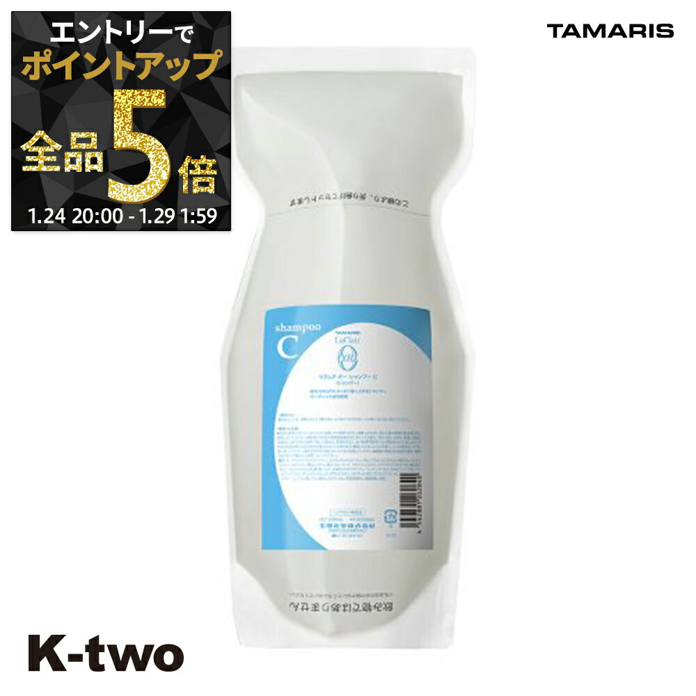 【29日1:59まで エントリー全品5倍】タマリス シャンプー 【 ラクレアオーシャンプーC クリアフレッシュ 詰め替え 600】 La Clair eau TAMRIS 詰替 レフィル リフィル ヘアケア サロン専売品 K-two