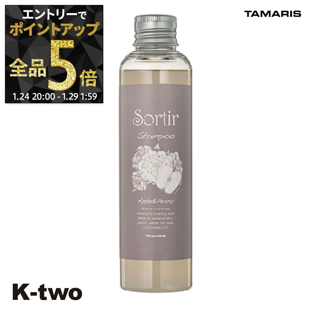 【29日1:59まで エントリー全品5倍】タマリス シャンプー 【 ソルティール シャンプー アップル&ピオニー 150ml】 Sortir TAMRIS ヘアケア サロン専売品 K-two