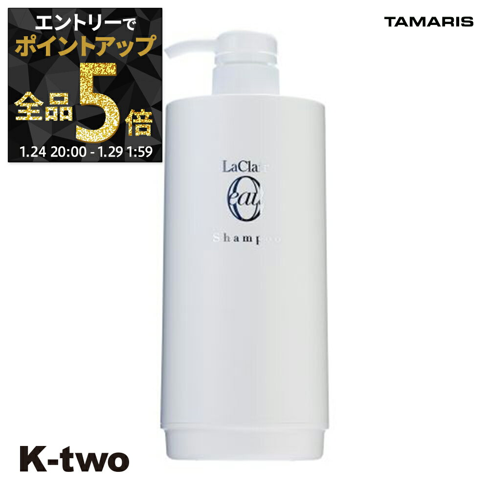 【29日1:59まで エントリー全品5倍】タマリス シャンプー 【 ラクレアオーシャンプーディスペンサー 600】 La Clair eau TAMRIS ヘアケア サロン専売品 K-two