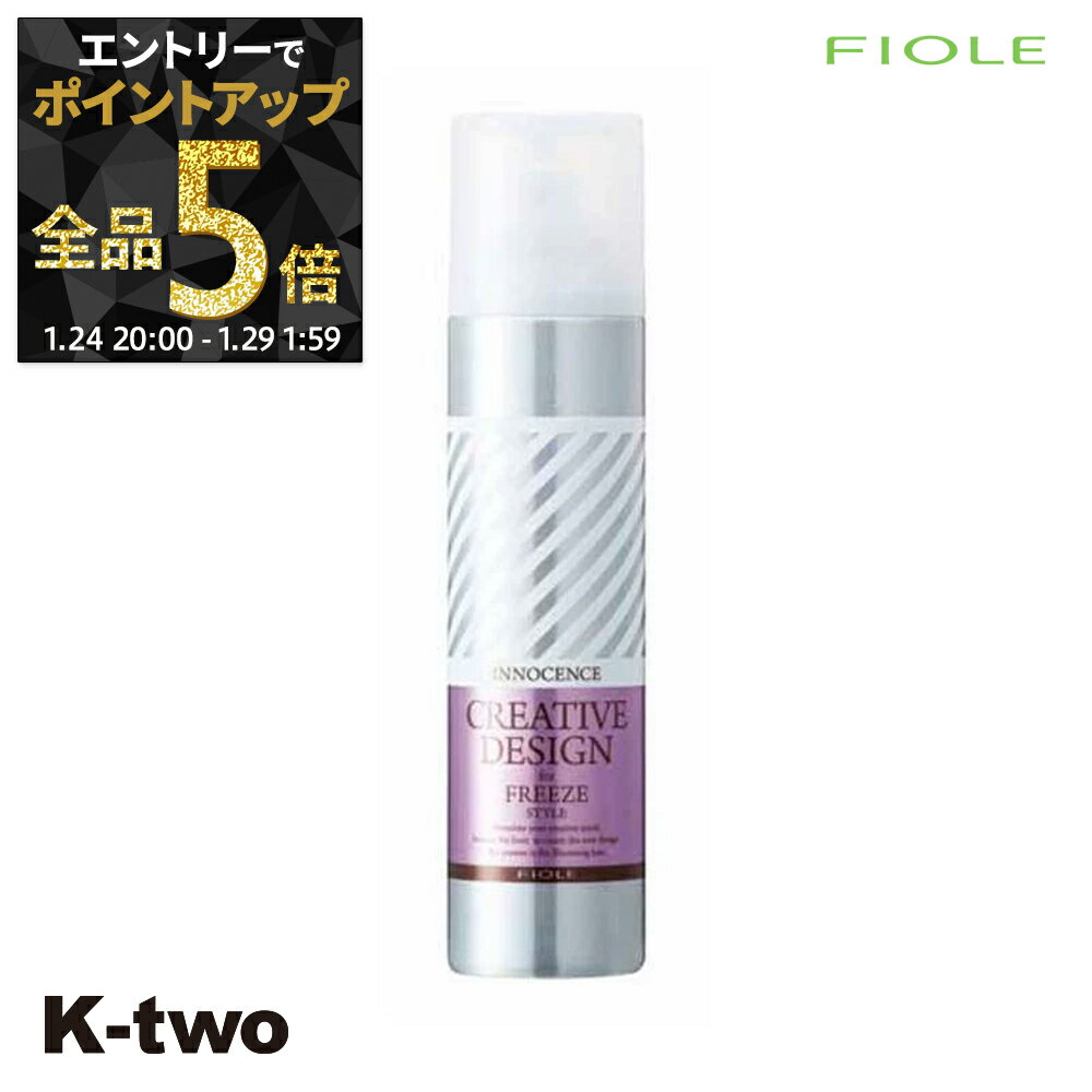 【29日1:59まで エントリー全品5倍】フィヨーレ ヘアスプレー 【 クリエイティブデザイン イノセンスフリーズ 200g】 CREATIVE DESIGN スプレー スタイリング スタイリング剤 サロン専売品 K-two