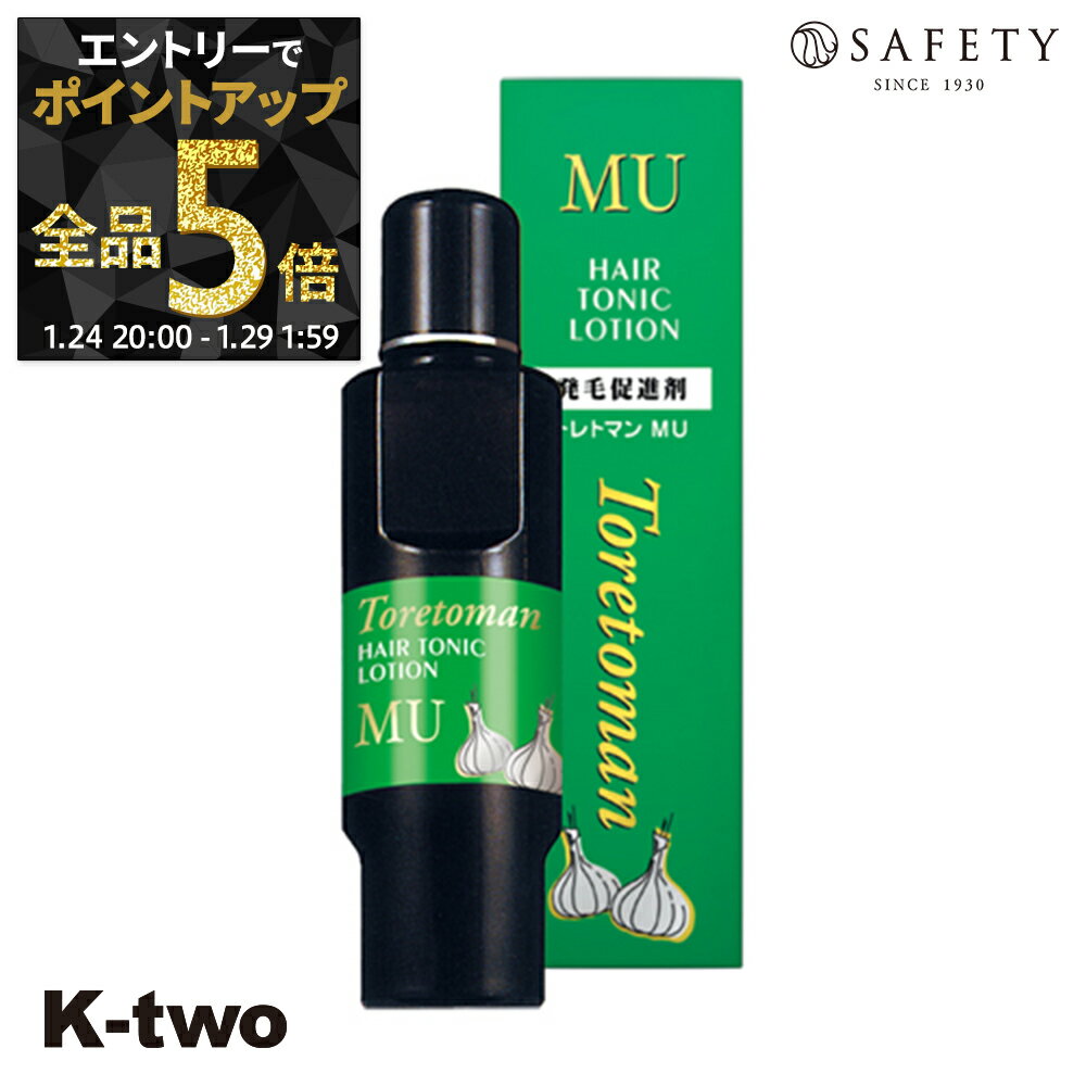 【24日20時～エントリー全品5倍】セフティ スカルプケア 育毛 【 トレトマン MU】 safety スキャルプ ヘアケア 養毛 サロン専売品 K-two