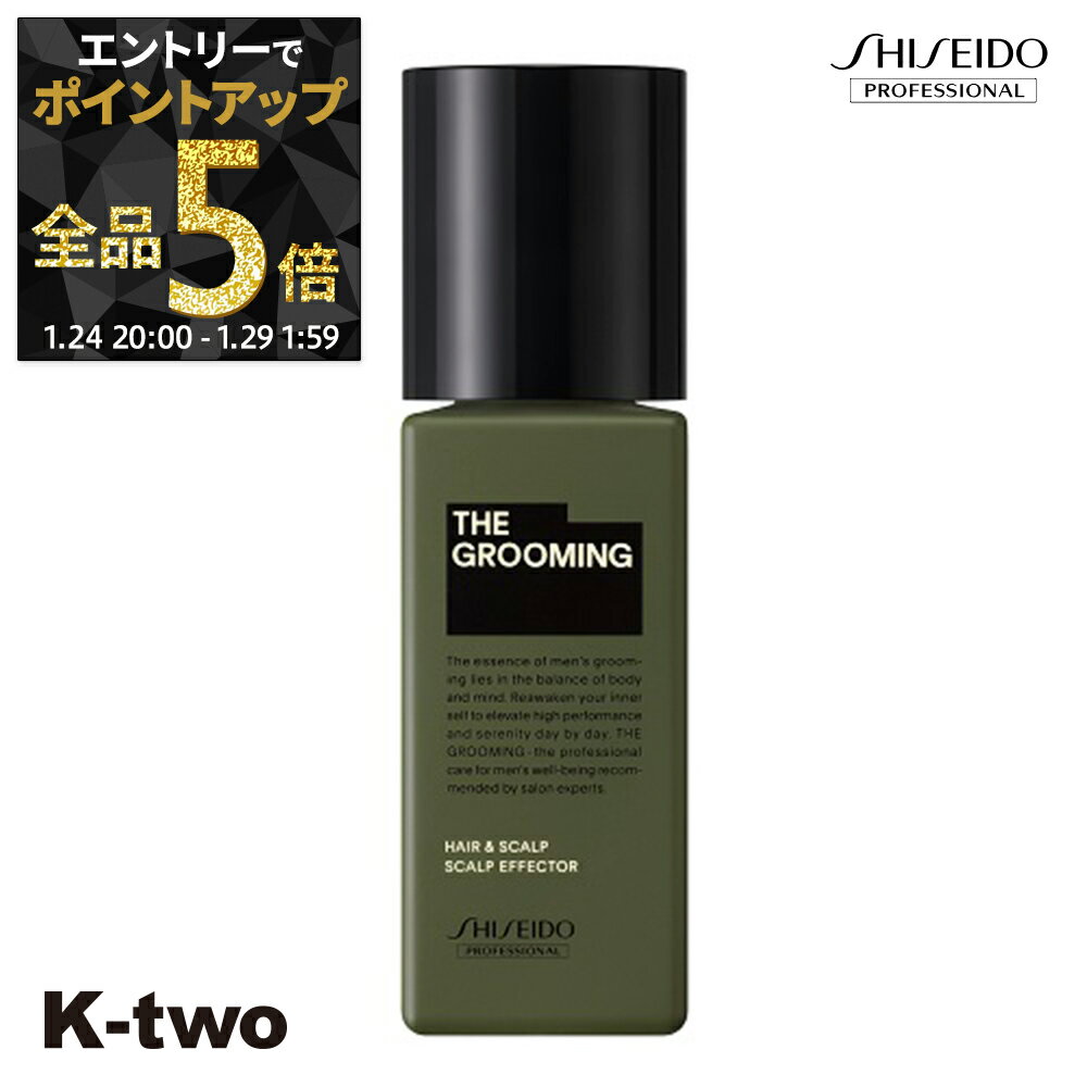 【24日20時～エントリー全品5倍】資生堂 育毛 【 ザ グルーミング スカルプエフェクター 120ml】 ハリ コシ スカルプ 育毛 頭皮ケア ハリ コシ Shiseido 資生堂プロフェッショナル 養毛 サロン専売品 K-two