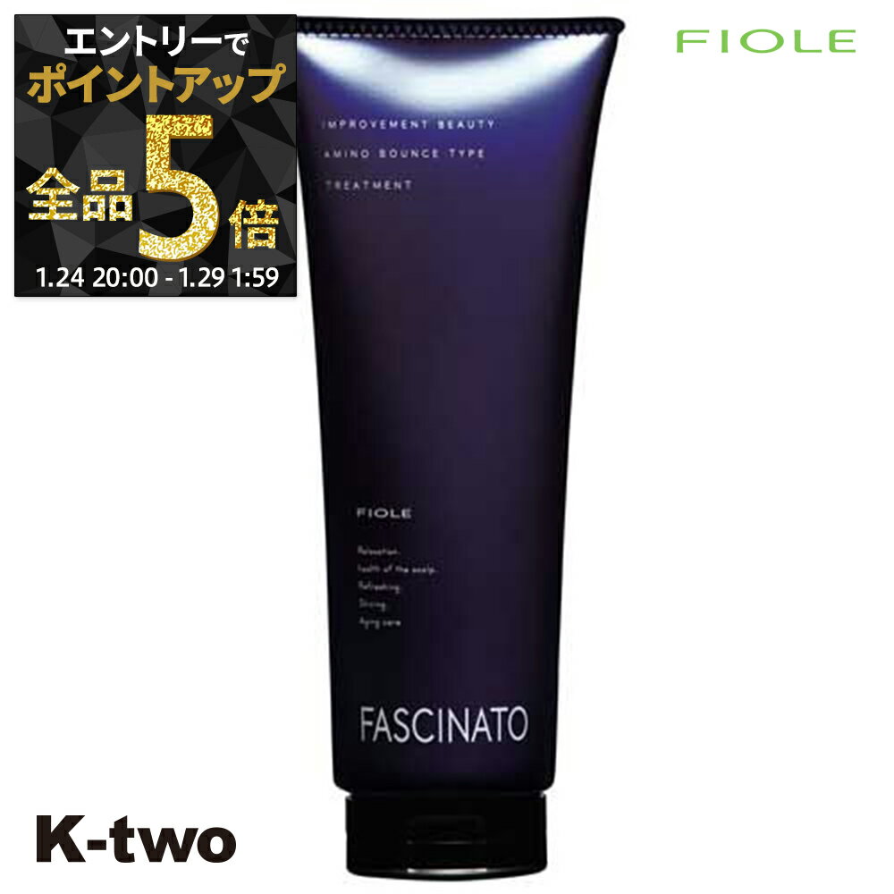 【29日1:59まで エントリー全品5倍】フィヨーレ トリートメント 【 ファシナート トリートメントAB 180g】 Fiole fascinato ヘアトリートメント サロン専売品 K-two