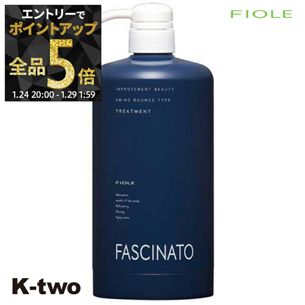 【29日1:59まで エントリー全品5倍】フィヨーレ トリートメント 【 ファシナート トリートメントAB エコインパック】 Fiole fascinato ヘアトリートメント サロン専売品 K-two
