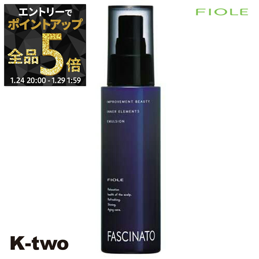 【29日1:59まで エントリー全品5倍】フィヨーレ 洗い流さないトリートメント 【 ファシナートインナーエレメンツエマルションEX 100ml】Fiole fascinato ヘアトリートメント サロン専売品 K-two