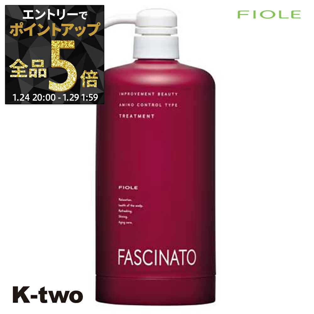 【29日1:59まで エントリー全品5倍】フィヨーレ トリートメント【 ファシナート トリートメントAC エコインパック】 Fiole fascinato ヘアトリートメント サロン専売品 K-two